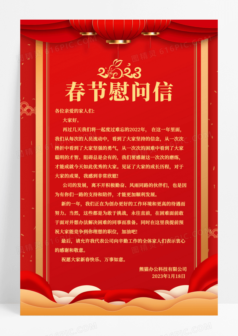 红色剪纸春节慰问信宣传海报